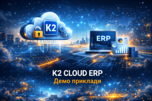K2 ERP PHP: досвід українських компаній на K2 ERP: K2 ERP PHP — демо-приклади інструментів