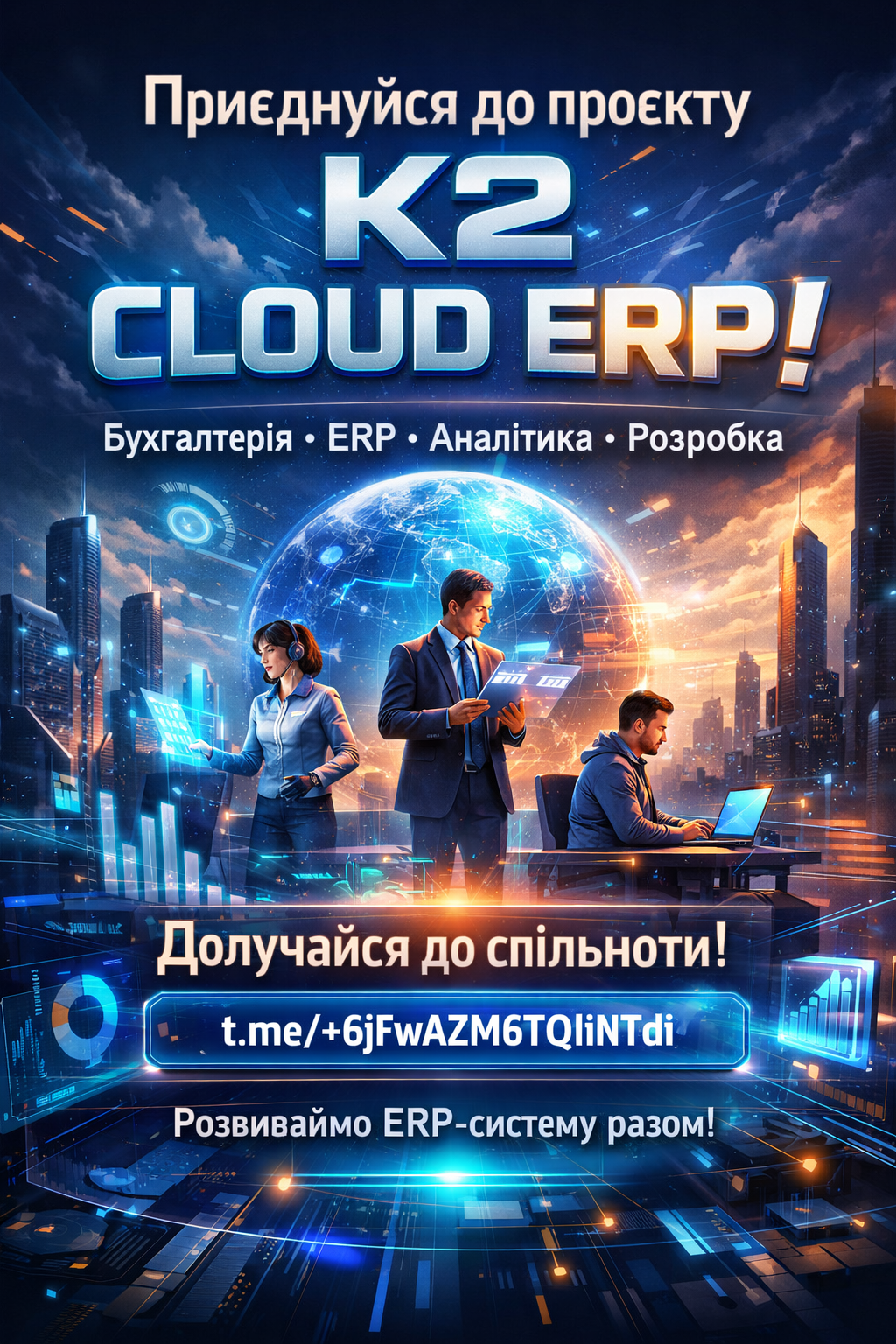 Запрошуємо до спільноти K2 ERP: досвід українських компаній на K2 ERP: Запрошуємо до спільноти K2 ERP