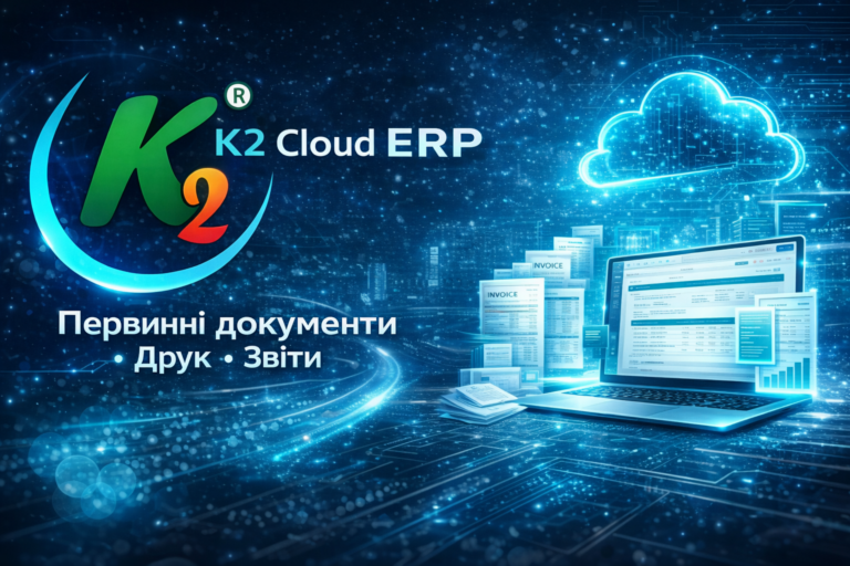 Повне відео демонстрації K2 ERP доступне з оригінальним голосом інтерфейсу: досвід українсь…: Повне відео демонстрації K2 ERP доступне