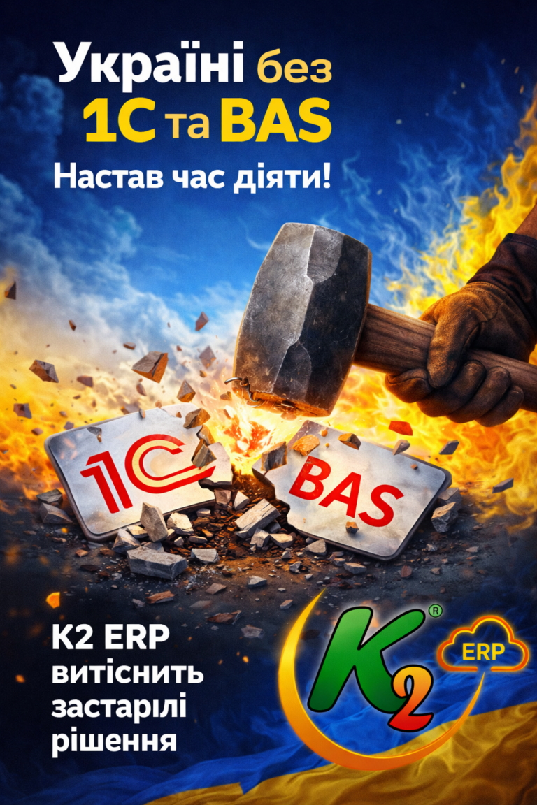 Понад 30 реєстрацій за день у K2 ERP Cloud: досвід українських компаній на K2 ERP: Понад 30 реєстрацій за день у K2 ERP Clo