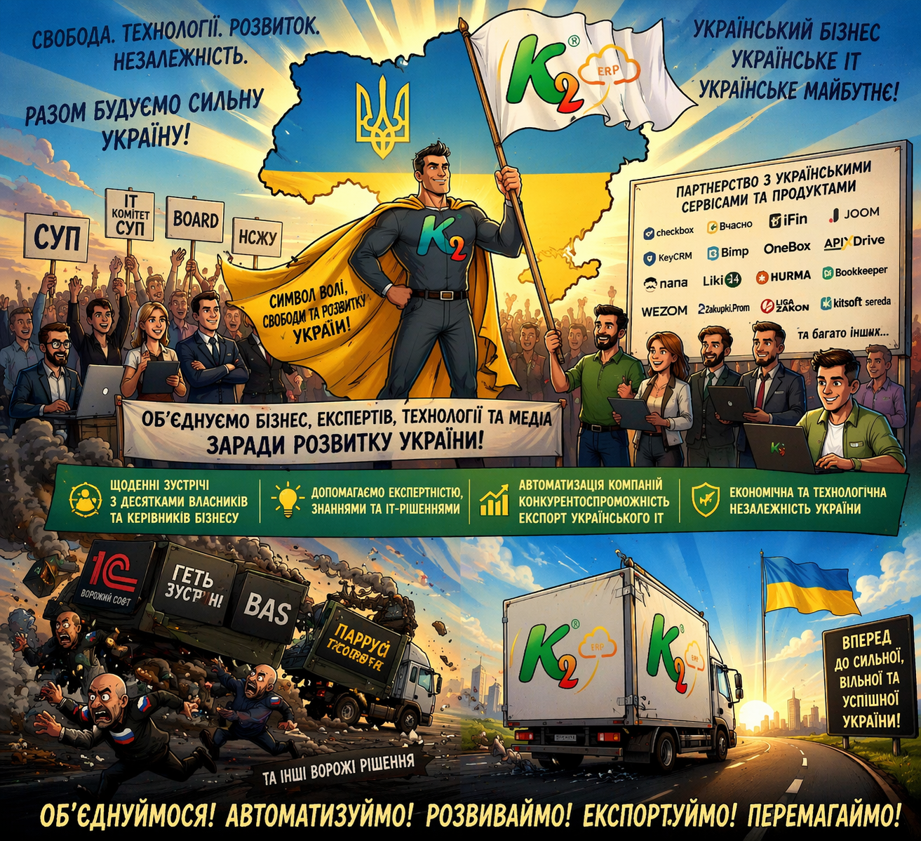 Об'єднуємо українське
