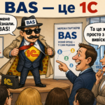 BAS: досвід українських компаній на K2 ERP: BAS — це 1С. Просто з вусами, в окулярах 22 bas-1c