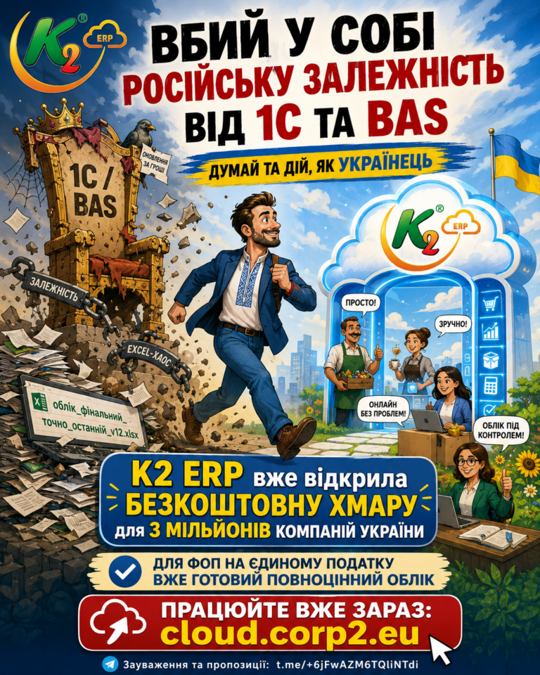 Вбий у собі російську залежність від 1С та BAS, думай та дій, як українець: досвід українських ко…: Вбий у собі російську залежність від 1С