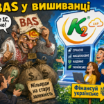 BAS у вишиванці, або 1С, яка сходила на ребрендинг: досвід українських компаній на K2 ERP: BAS у вишиванці, або 1С, яка сходила на 17 Бюджети BAS