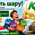 Ловіть шару: передпродажний модуль Бухгалтерії та податкового обліку зараз включає CRM, CMS та інтернет-магазин 31 Інтернет-магазин в бухгалтерському модулі