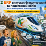 K2 ERP випускає бухгалтерський та податковий облік на два місяці раніше: досвід українських компа…: K2 ERP випускає бухгалтерський та податк 11 K2 ERP бухгалтерія