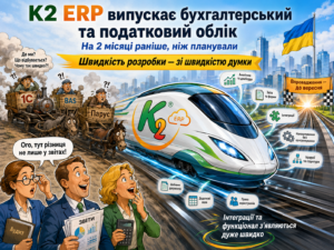 K2 ERP випускає бухгалтерський та податковий облік на два місяці раніше: досвід українських компа…: K2 ERP випускає бухгалтерський та податк